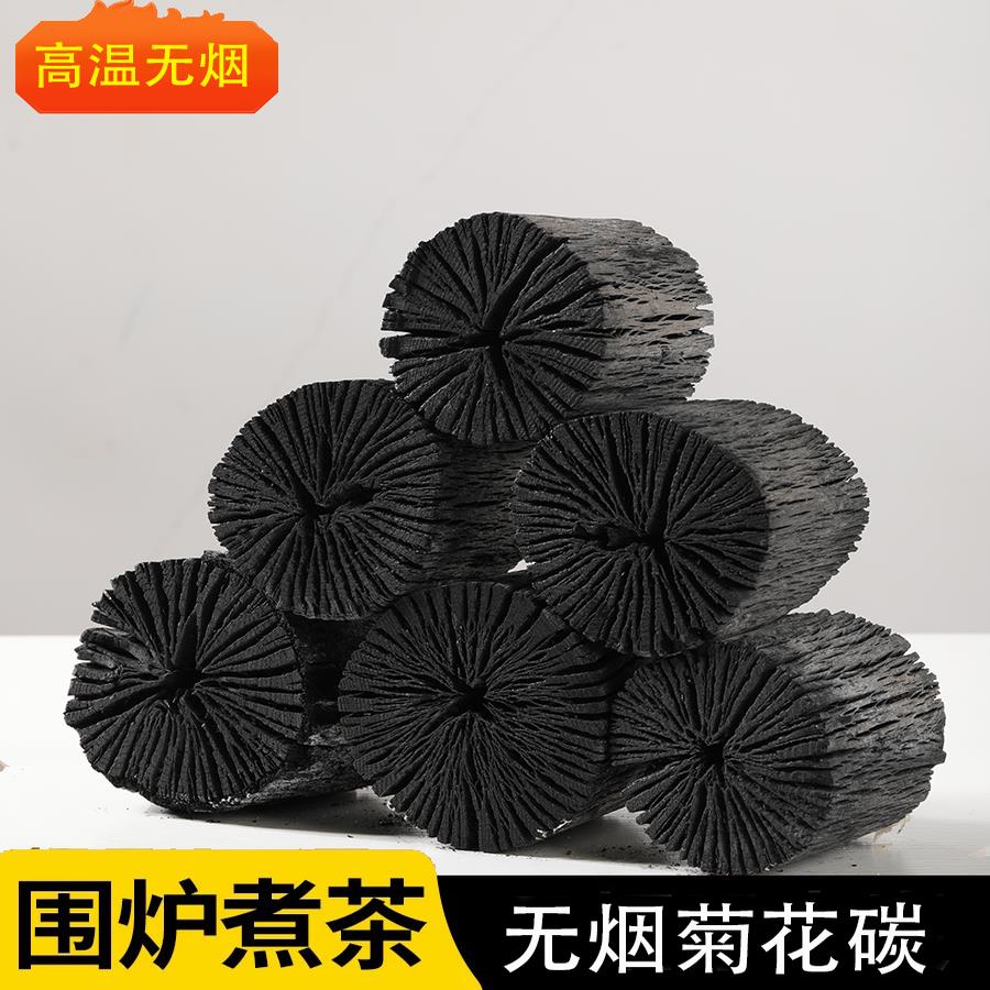 烧烤烤肉木炭菊花炭围炉煮茶碳烤炉用炭户外高温耐烧环保无烟暖碳