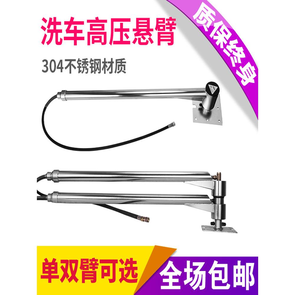 洗车悬臂式自助洗车机双悬臂式高压摇臂360度洗车店旋转臂洗车设