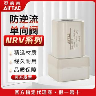 NRV20 亚德客单向止回阀NRV06 NRV15 NRV08 NRV25防逆流阀 NRV10