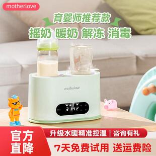 motherlove婴儿温奶器自动恒温摇奶暖奶器二合一母乳保温奶瓶加热