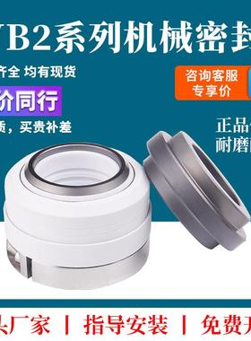 WB2机械密封化工泵配件机封四氟轴封耐腐蚀152碳化硅35/40/45ihf