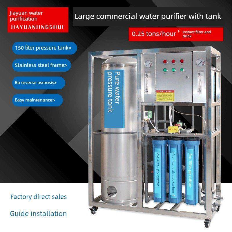 大型工业0.25吨反渗透净水设备商用净水器纯水处理直饮机过滤器