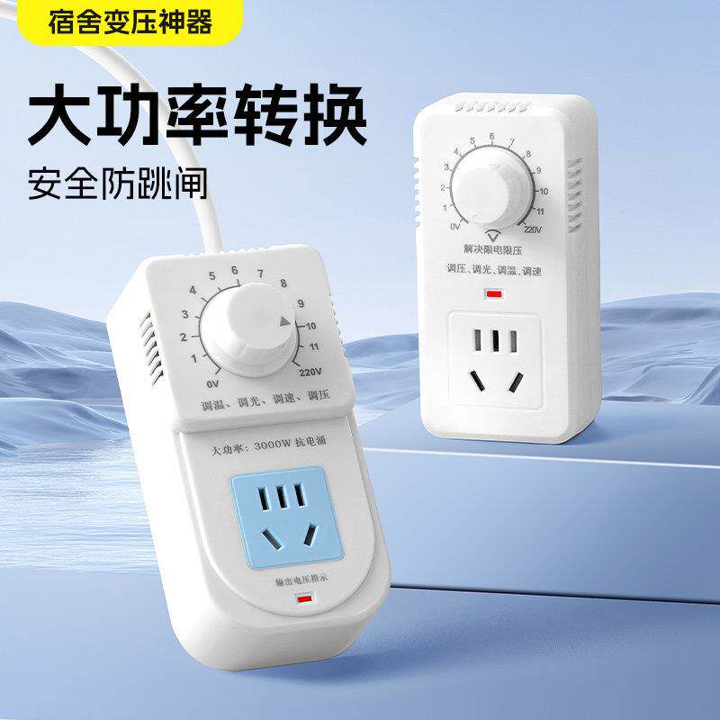宿舍变压器功率转换器变压插排学生寝室大学限电压防跳闸插座插板