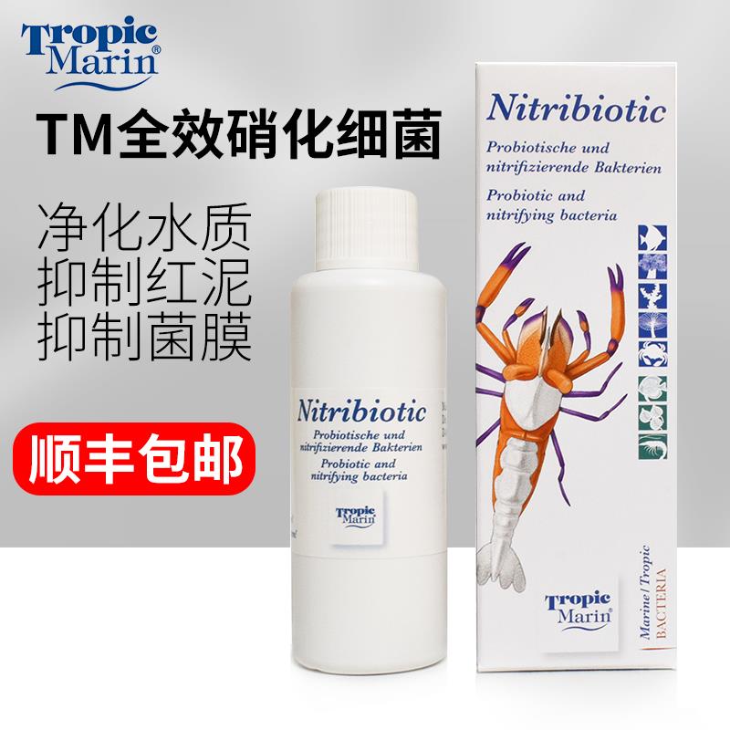 德国TM硝化菌鱼缸净水水族净化菌膜全菌活菌液海水全菌种硝化细菌
