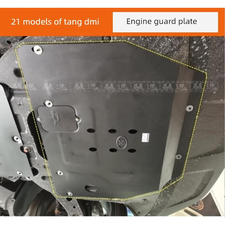 21新混合动力比亚迪唐Dm/Dmi发动机电机电池下护板腾博X底盘防护