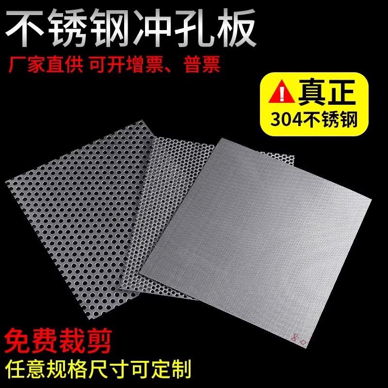 304不锈钢冲孔网板长圆孔筛网多孔打孔网板防护板洞洞板方孔浙江