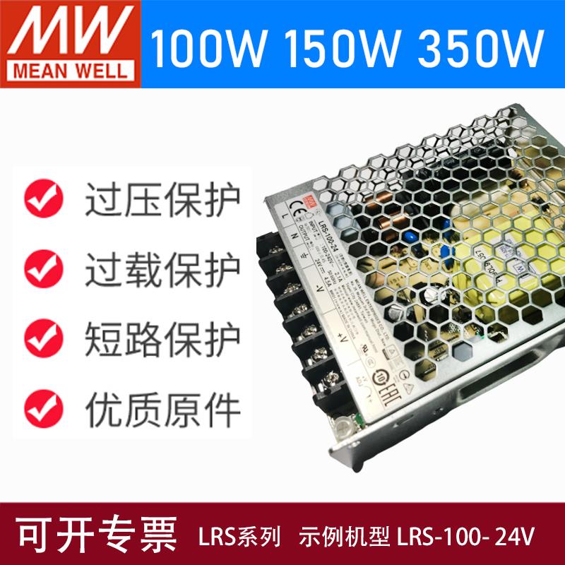 明纬LRS开关电源24V 12V 5V36V15V48V 35W 50W 75W 100W RS/NES/S