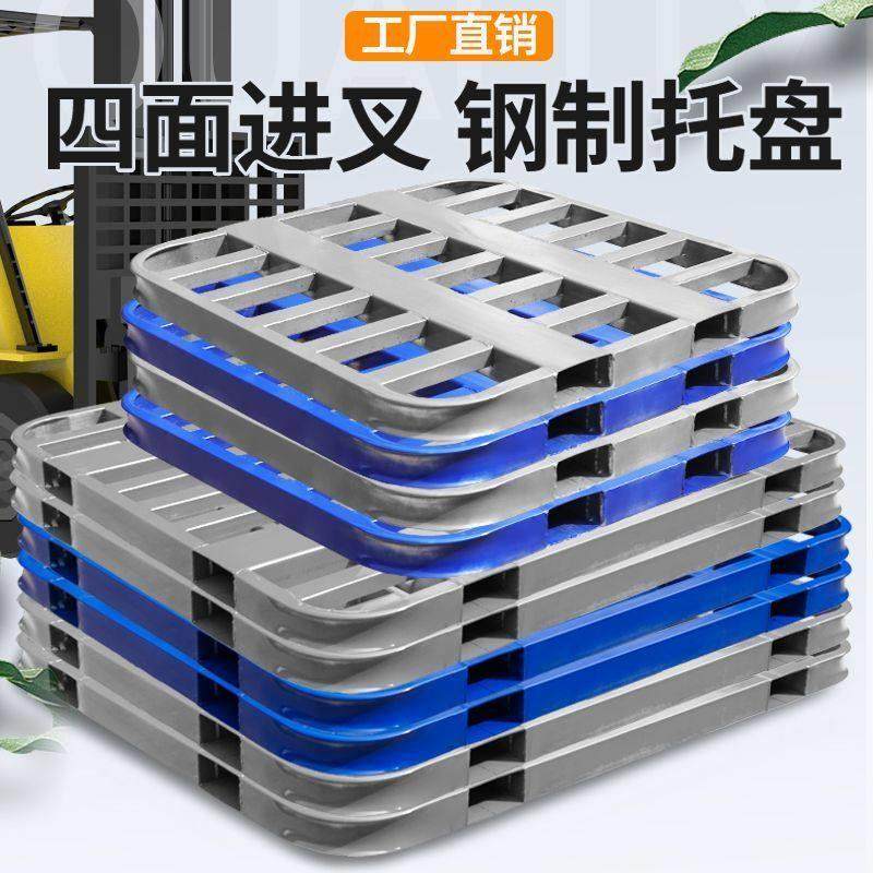 钢制圆角叉车托盘仓储重型物流运输栈板垫板加厚铁托双面铁托厂家,商业/办公家具,仓储货架,淘宝优惠券,粉丝福利购,淘宝优惠卷
