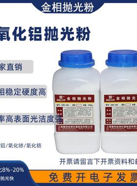 金相氧化铝抛光粉金属玉石镜面研磨氧化铬氧化铈抛光粉XBH-300