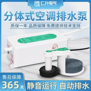 风机盘管家用壁挂式 无水箱分体式 静音空调排水泵冷凝水提升器
