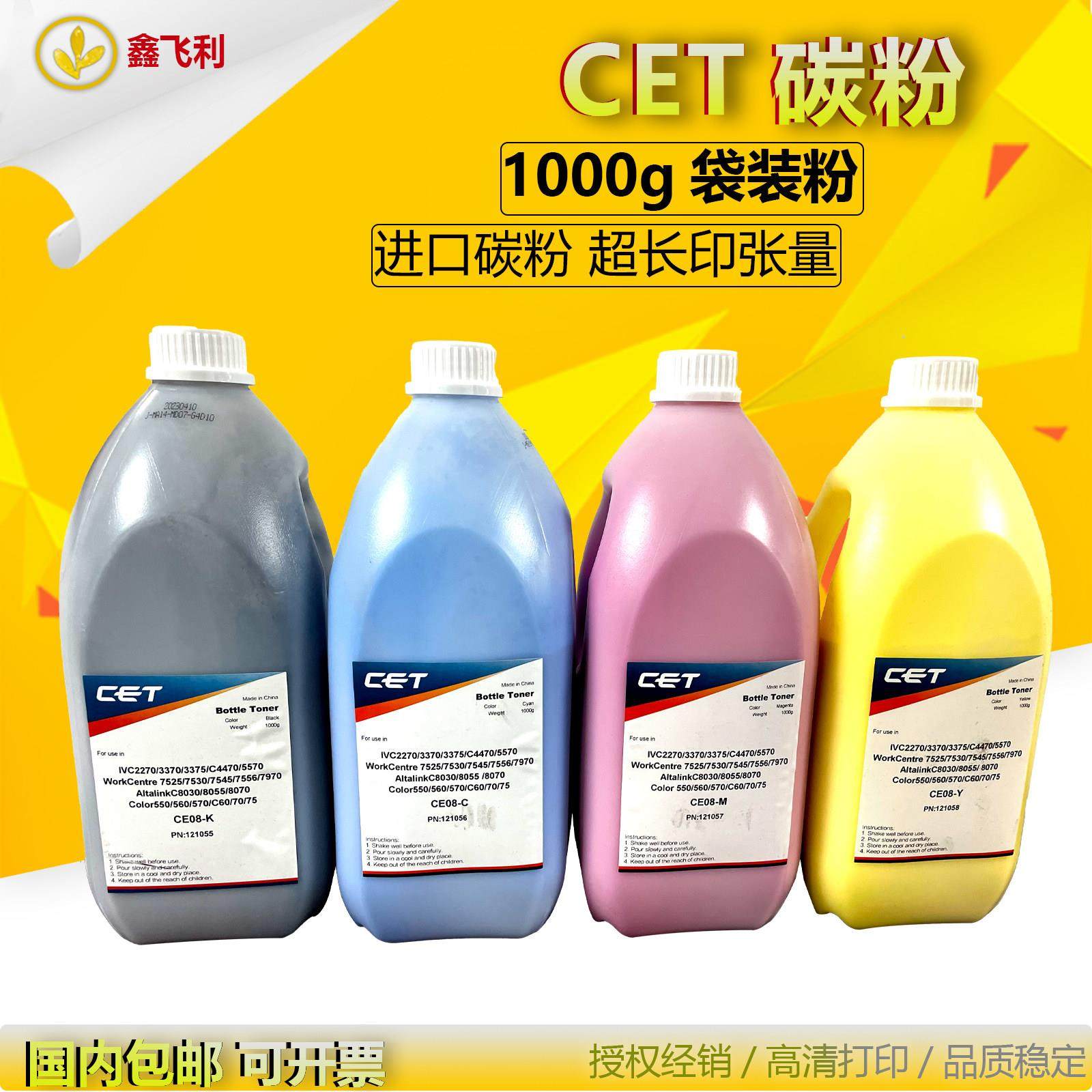 CET中恒适用施乐VC3375 4475 6675 5570 7855 3373 5575 碳粉墨粉,办公设备/耗材/相关服务,墨粉/碳粉,淘宝优惠券,粉丝福利购,淘宝优惠卷