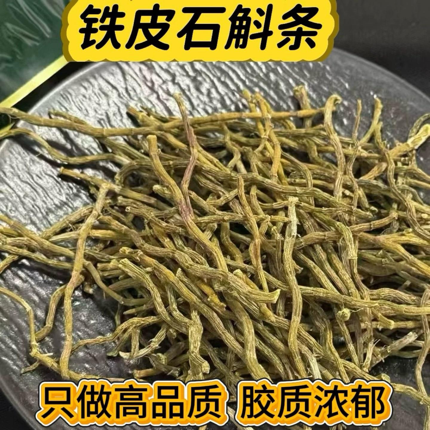 正宗安微霍山铁皮石斛干条胶质无渣饱满特级中材药煲汤石斛枫斗