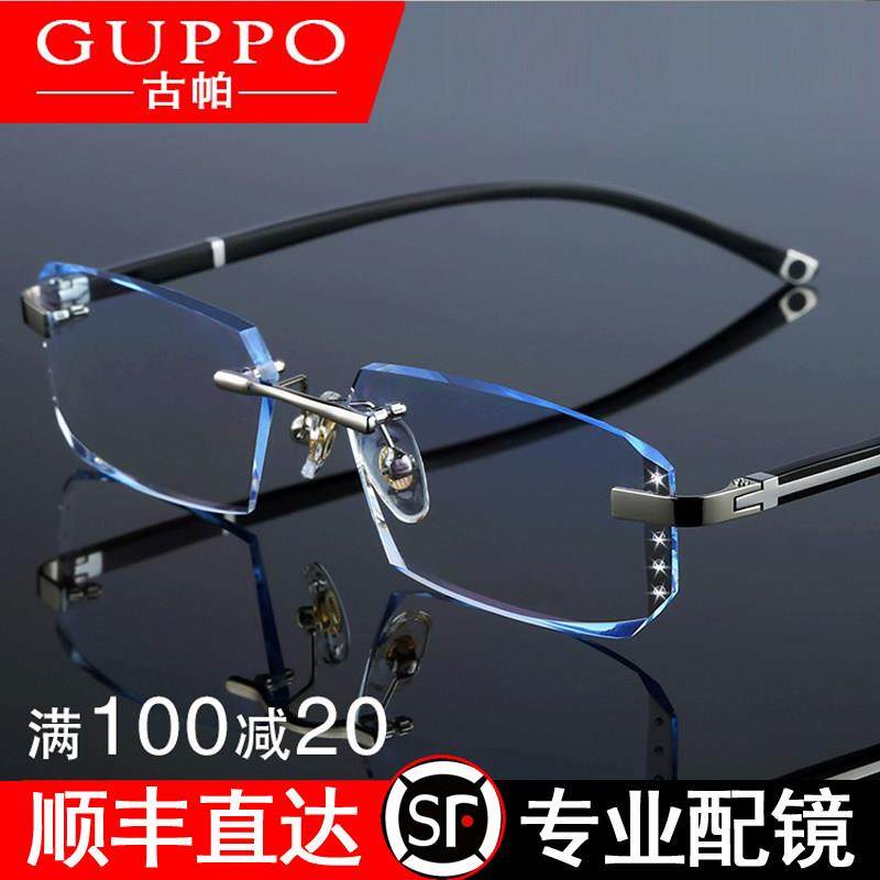 配近视眼镜男超轻无框眼镜防蓝光高启盛同款眼睛平光镜大脸女变色,ZIPPO/瑞士军刀/眼镜,定制成品光学镜,淘宝优惠券,粉丝福利购,淘宝优惠卷