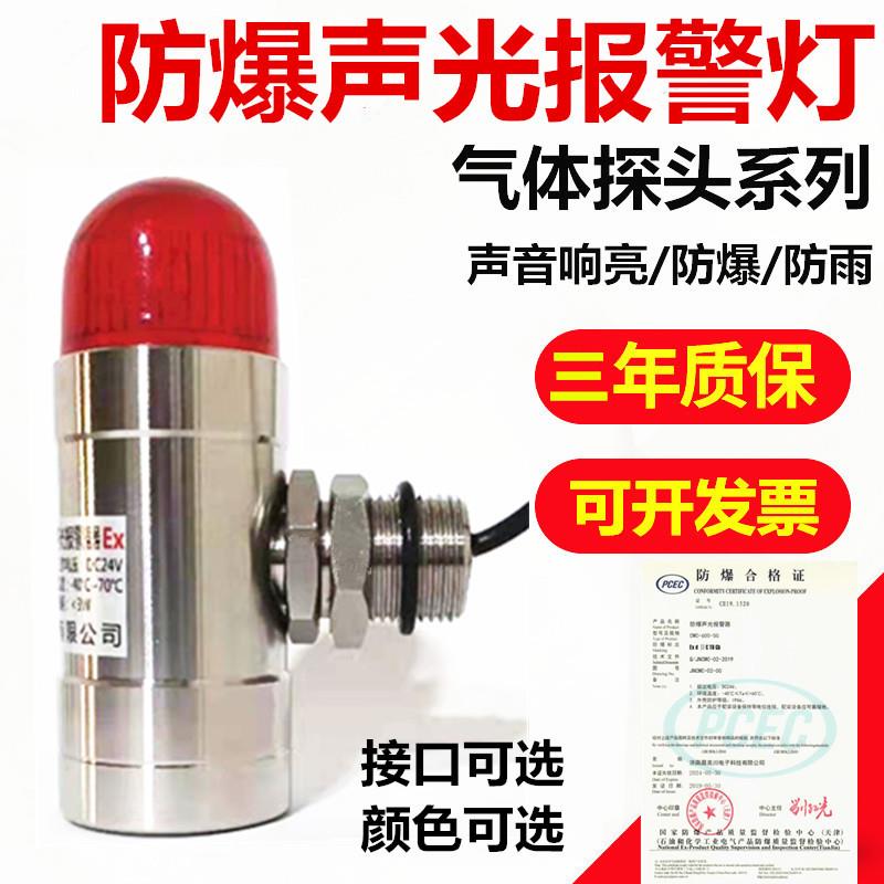 CMC600防爆声光警报器不锈钢声光报警灯24V可燃有毒气体探测警示