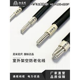 抗老化线单芯线国家标准铝线6 10 16 25 35方铝线电缆室内线