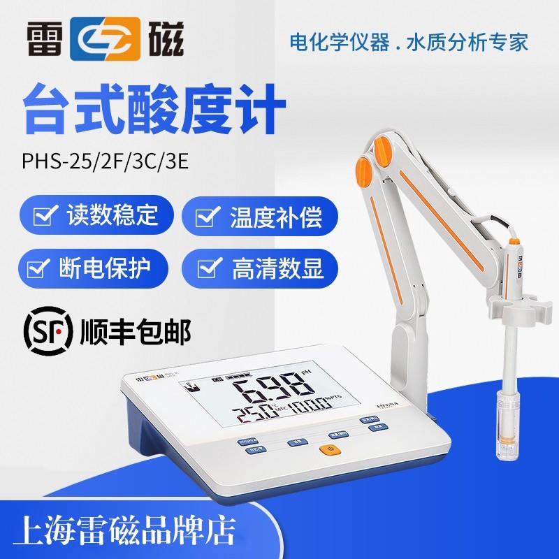 上海雷磁ph计PHS-25-3C-3E-2F台式酸度计可携式PHB-4实验室酸碱仪