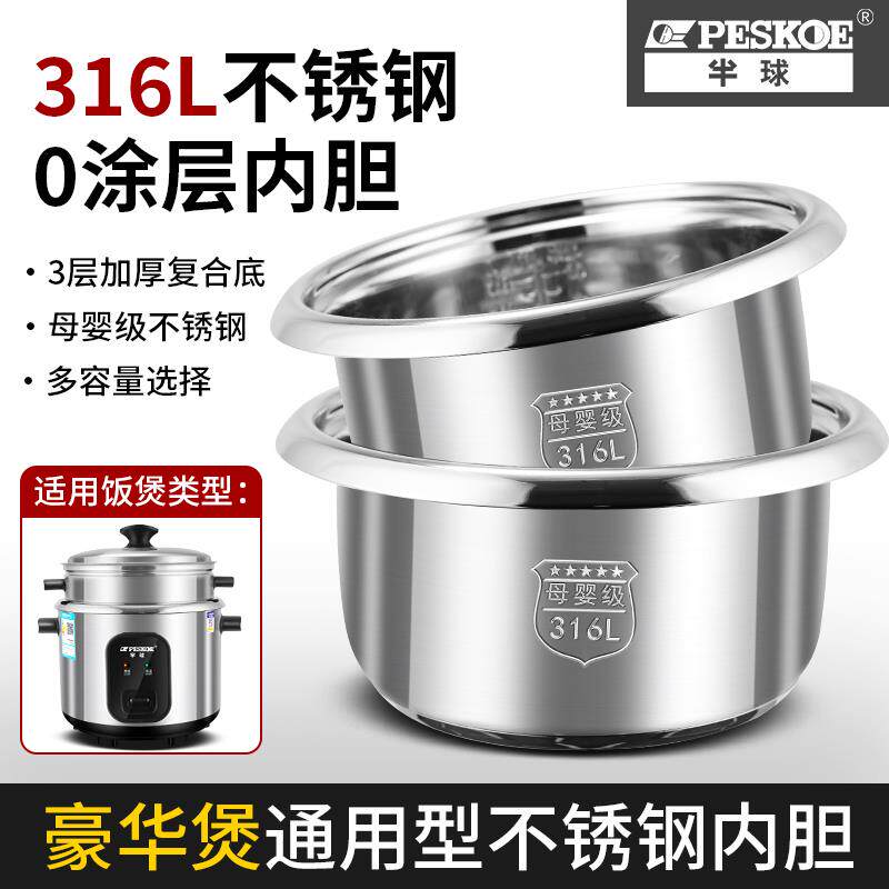 半球家用电饭锅不锈钢316内胆正品原厂2L3L4L5L6L304不锈钢锅胆
