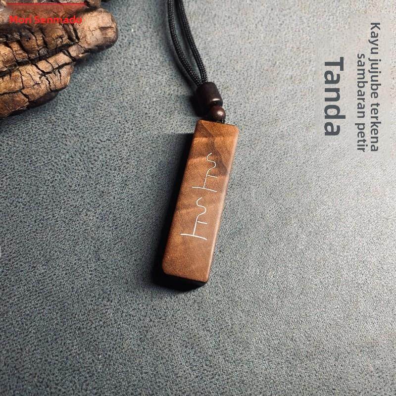 【多森】天然雷击枣木好运上上签一帆风顺吊坠镶嵌银丝挂件钥匙炼