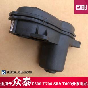 T700 SR9 T600 于众泰E200后刹车分泵电机电子手煞车感应 适用于