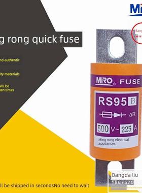 茗熔 MRO RS95B 125A 150A 200A 225A 250A 300A 500V RS95B快熔