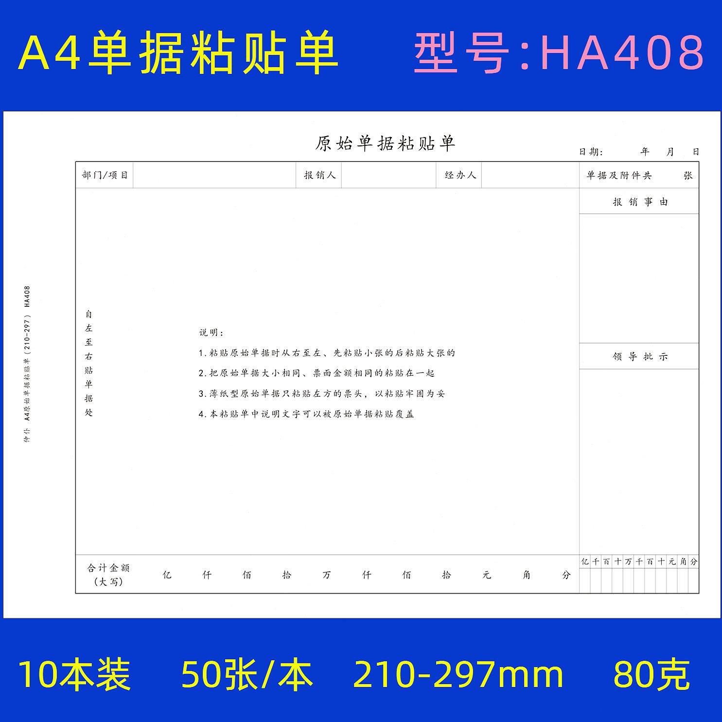 10本装A4原始粘贴单A4纸大小报销单据黏贴单大张费用财务办公用品