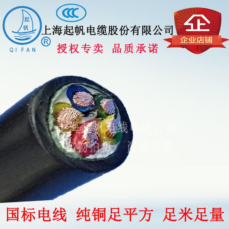 起帆 3+2/4+1 YJVR/VVR/RVV5*10/16/25/35/50平方软护套 电缆国标