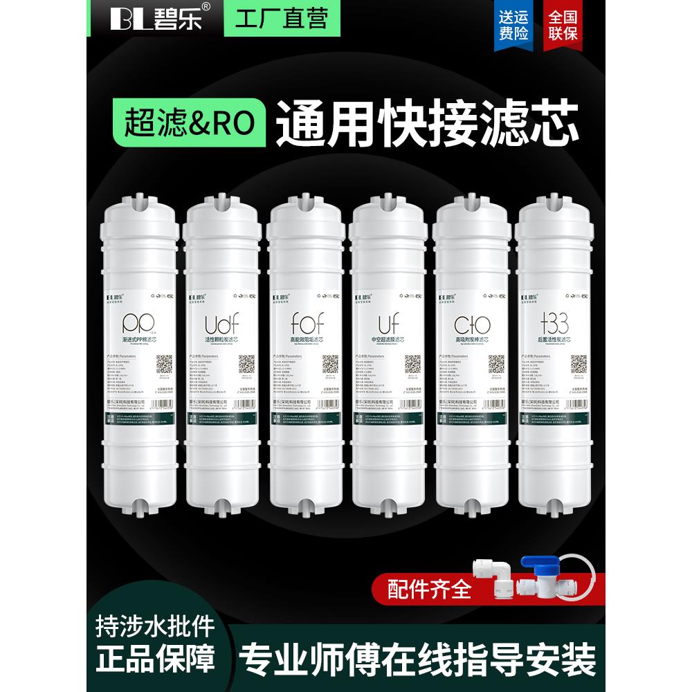 净水器通用滤芯正面反渗透家用五级纯水机直饮水机超滤五级滤芯组