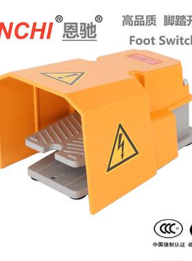带护罩脚踏开关LTH ECFS-H5（C） CFS-502 MDB-L21 CE 3C认证