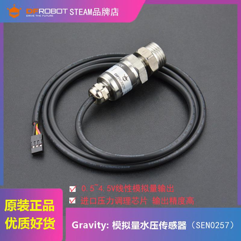 DFROBOT Gravity: 模拟量水压传感器 液体压力 液位高度 SEN0257