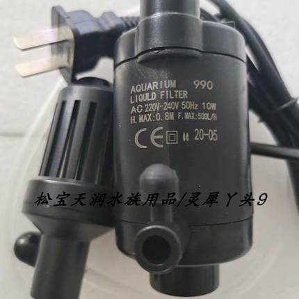 SOBO松宝泵头 鱼缸循环水泵T-640F 潜水泵TP990配件 抽水泵AA-290