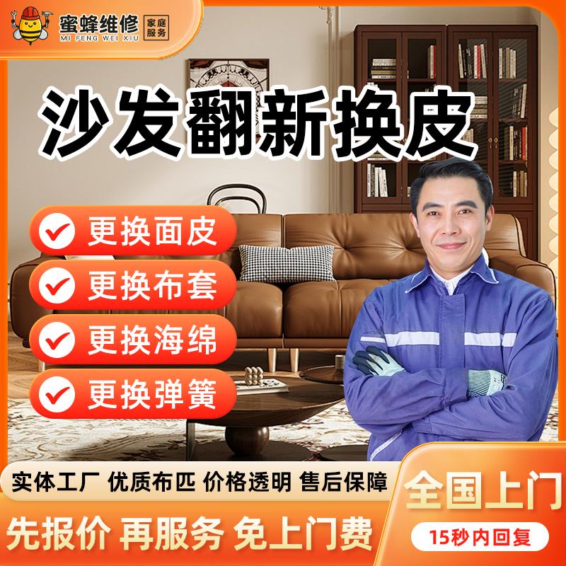 同城旧沙发翻新换皮上门布艺沙发换布套修复改造海绵更换塌陷维修