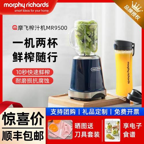 英国摩飞榨汁机MR9500家用便携式果汁机小型全自动炸水果蔬多功能
