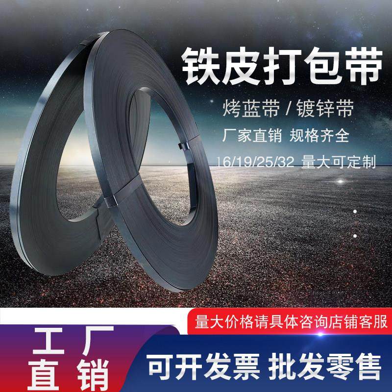 包邮烤蓝铁皮频宽16/19/25/32mm烤蓝钢带镀锌打包带高强度捆扎带