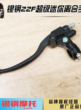 银钢国四二代电喷超级迷你YG15022F机车原厂配件左离合手柄牛角