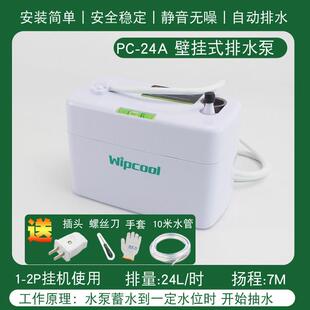维朋PC-24A/40A空调排水泵自动空调排水器空调冷凝水提升泵送水管