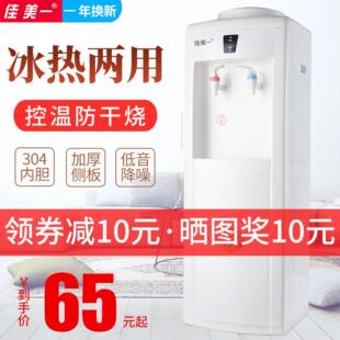 佳美一饮水机家用立式制冷制热台式大小型办公室桶装水全自动新款