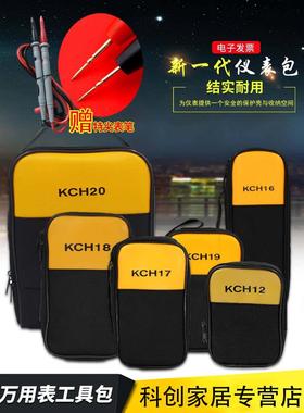 德国原装进口正品kch17适用于福禄克数字万用表包钳形表收纳包电