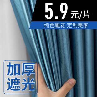 挂钩式 窗帘遮光卧室隔热防晒2024新款 布料现代简约普通客厅遮阳布
