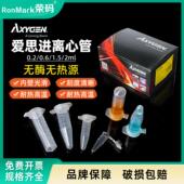1.5 Axygen爱思进0.2 0.6 2ml离心管实验室一次性样品尖底连盖EP