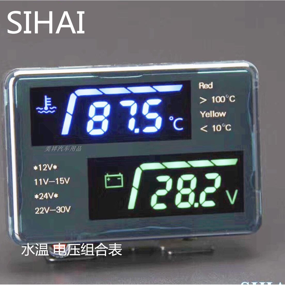 四海 12V 24V 伏水温电压 组合表 货车 挂车 轿车改装水温 温度