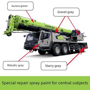 适用中联重科挖掘机灰色绿色自喷漆叉车环卫车起重吊车砂砾灰