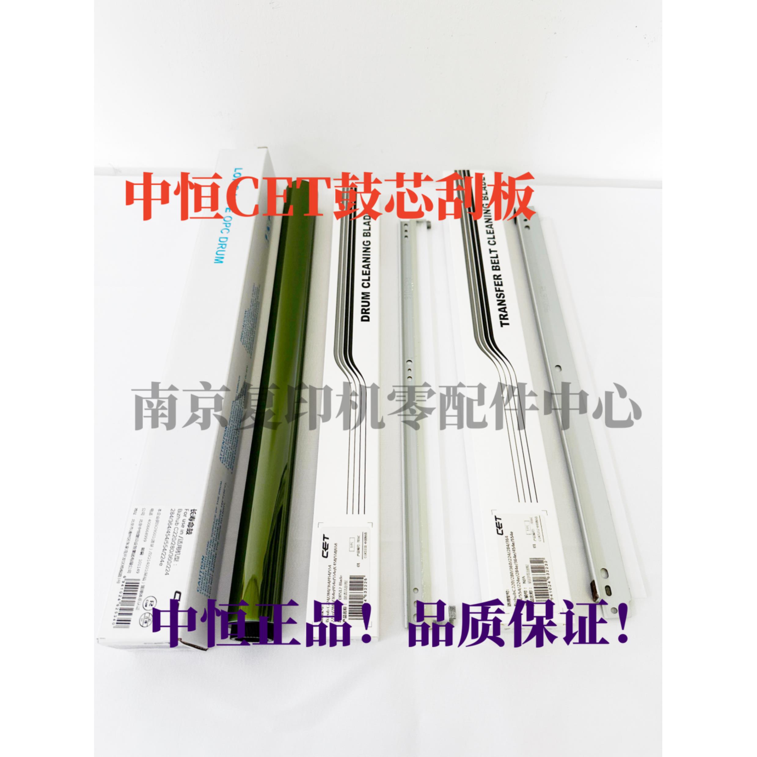 中恒CET柯美C226 C368硒鼓美能达C266 284 364 454E 554E鼓芯刮板
