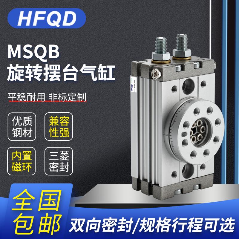180度旋转气缸90度HRQ回转MSQB-3A/7A/10A/20A/30A/50A/70A-R-L