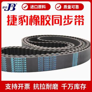 3150 2800 S14M传动带JIEBAO皮带 S14M 捷豹同步带STD2660