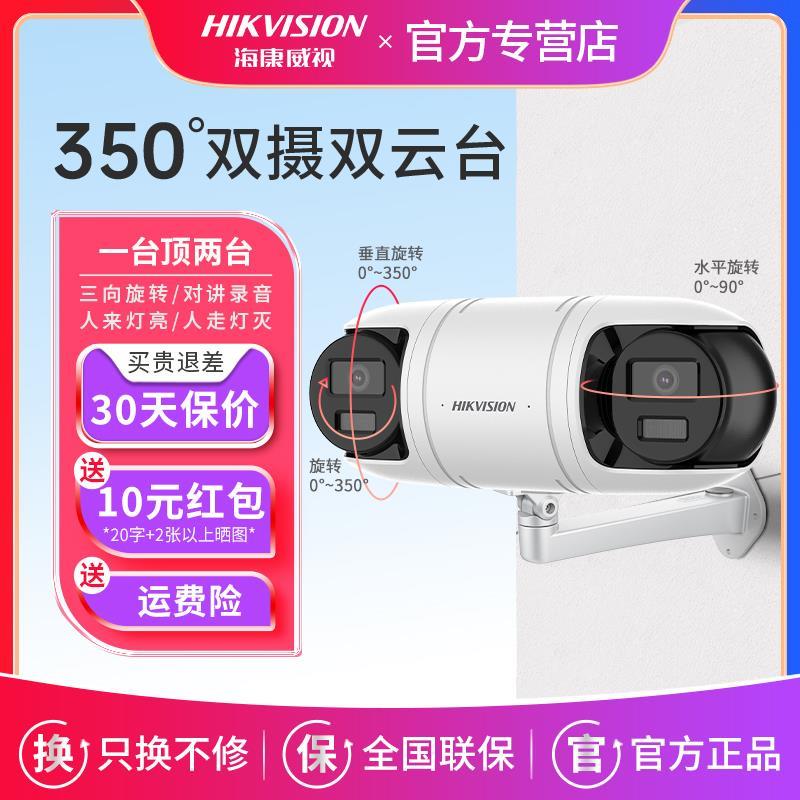 海康威视400万摄影头双向云台网络poe监控摄像机DS-2CD3R446WD-LT
