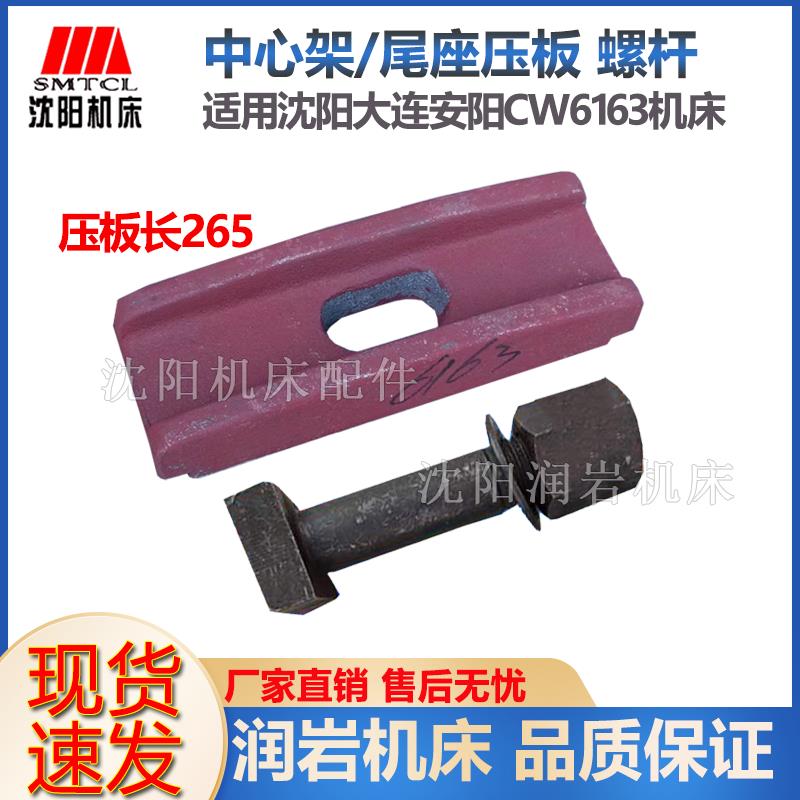 沈阳大连机床配件 CW6163C CW6163B车床压板 中心架尾座尾台压板