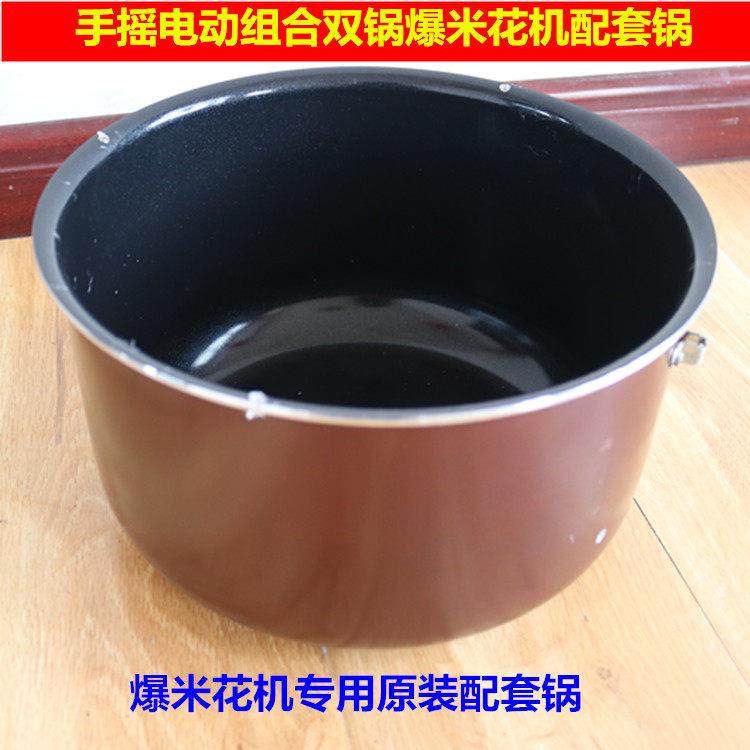 商用燃气手摇电动爆米花机专用配套锅原装配套锅爆米花锅配件