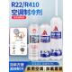 家用空调加氟工具套装 R22R410a雪种冷媒定频变频空调氟利昂制冷剂