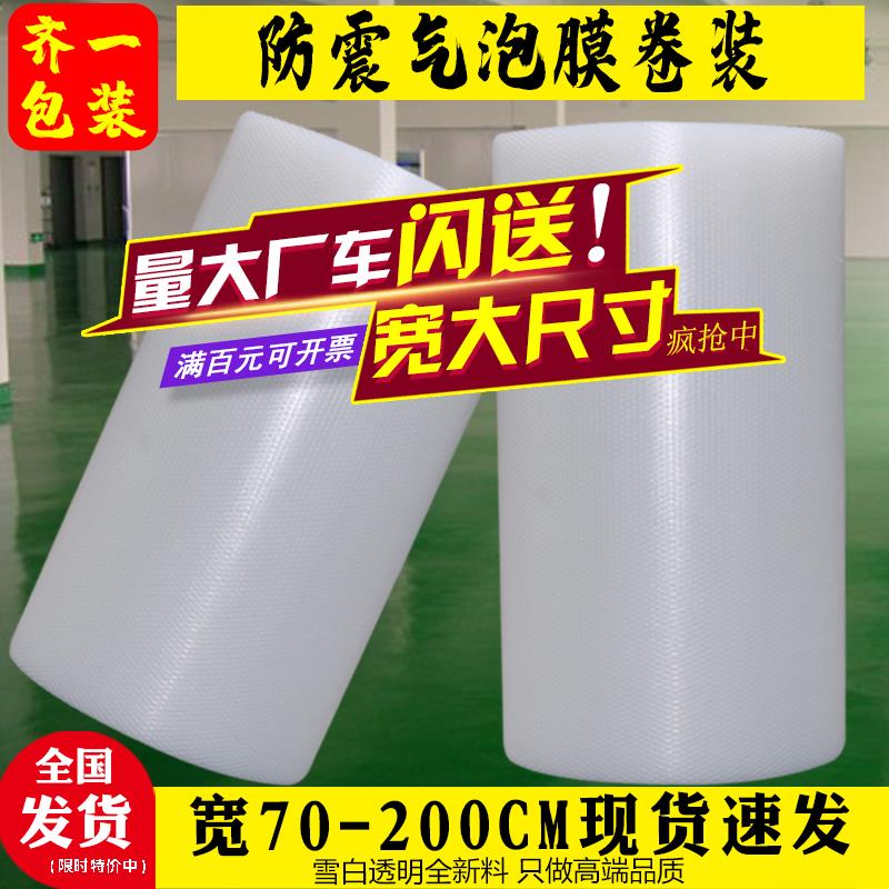 气泡膜70-120cm加厚泡泡纸泡泡膜气泡垫包装膜防震打包快递泡沫膜