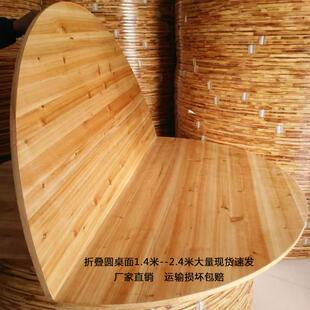 大圆桌面台面折叠实木杉木对折1.5米1.6米1.8米2.2米圆形家用餐桌